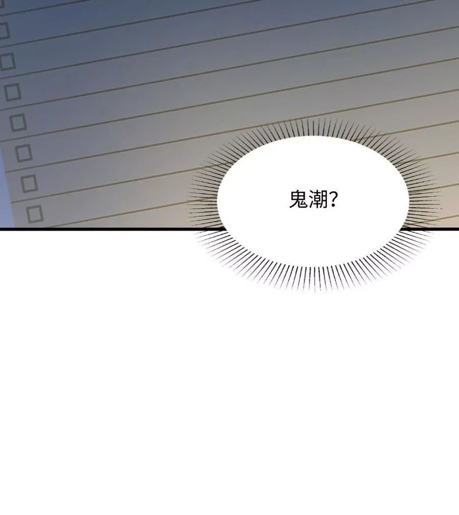 我在地府开后宫,第12话 鬼潮,第22张